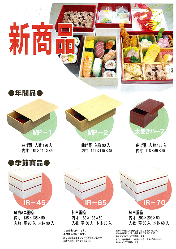 新製品